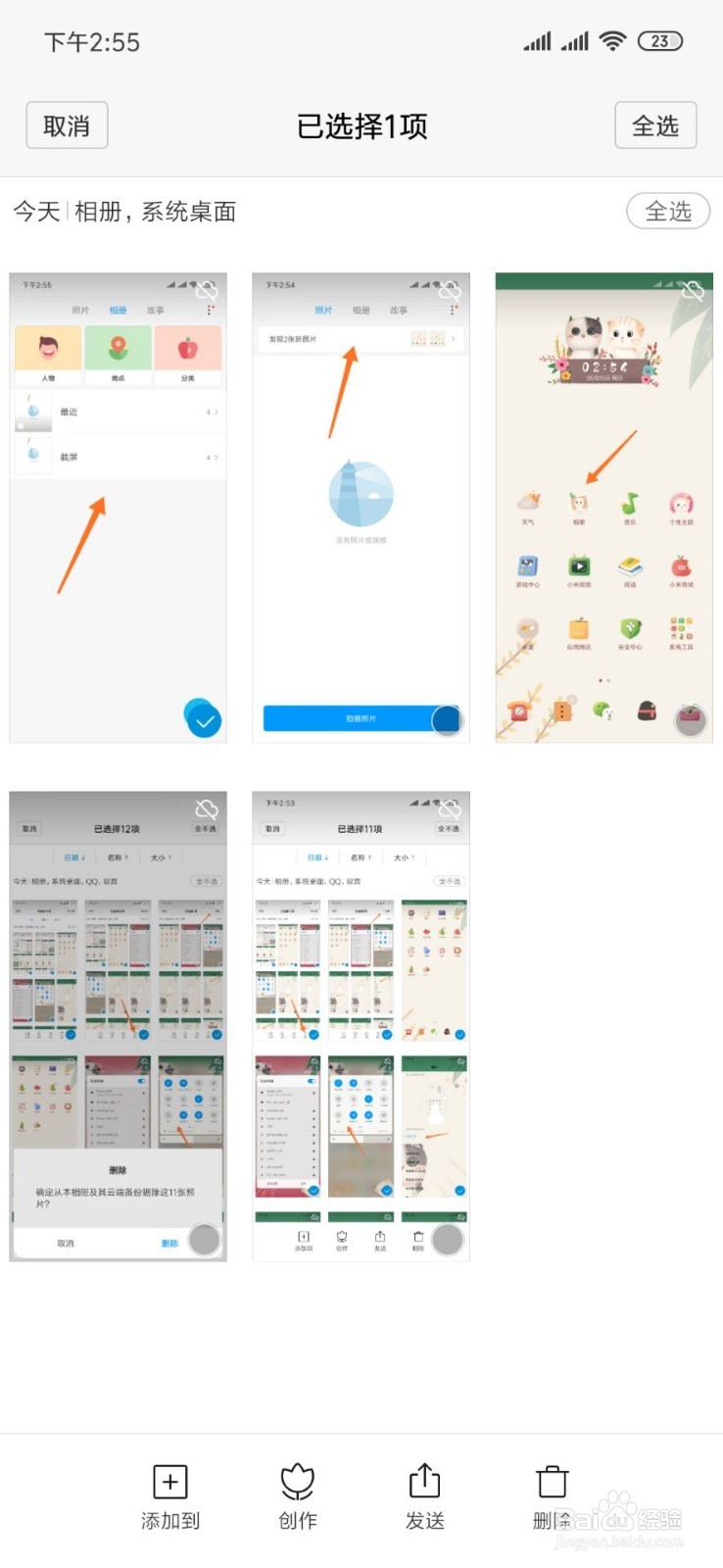 小米9的相册怎么删除