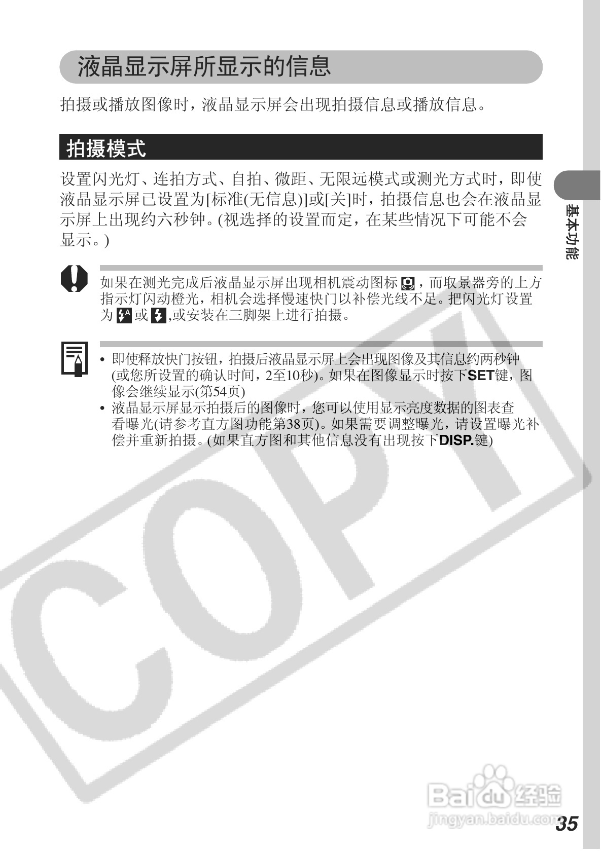 佳能DIGITAL IXUS 500数码相机使用说明书:[4]