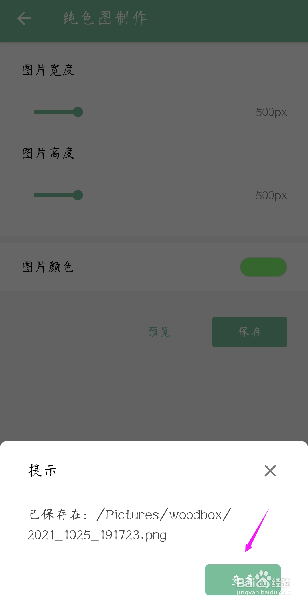 如何使用一个木函制作纯色图片