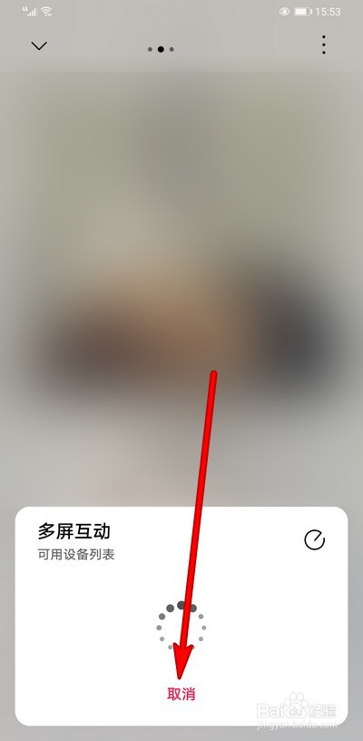 华为音乐怎么设置多屏互动