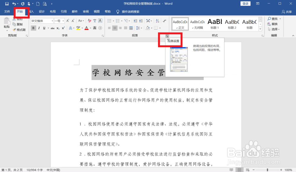 Word如何设置段落间距
