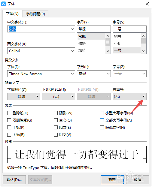 wps文字如何在文字上方添加着重号