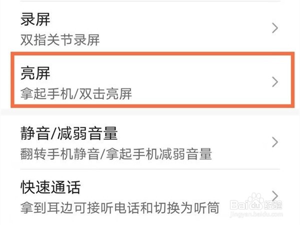 荣耀v40怎么设置抬起亮屏