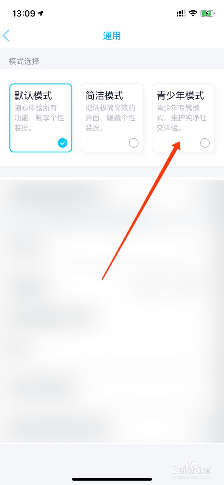 手机QQ怎么打开青少年模式?