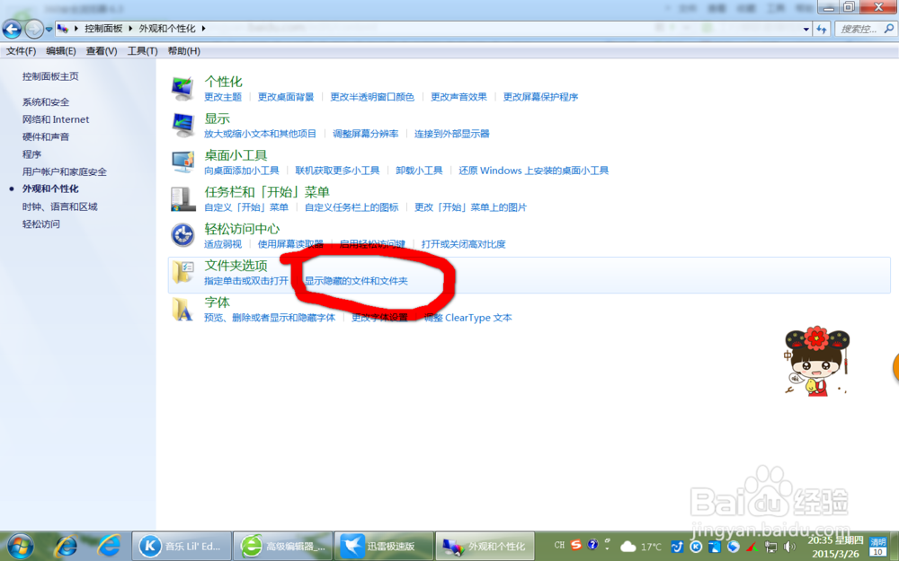 win7如何设置显示隐藏的文件夹与文件