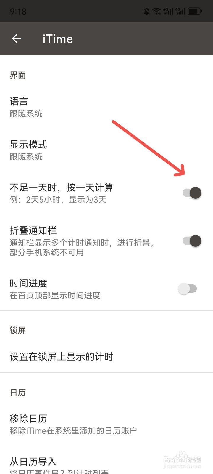 iTime怎么设置不足一天时按一天计算