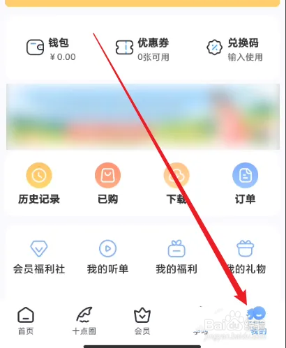 网易蜗牛读书怎么关闭优惠券过期提醒