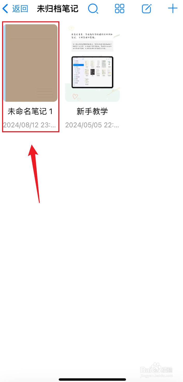 自由笔记如何把套索打开图片