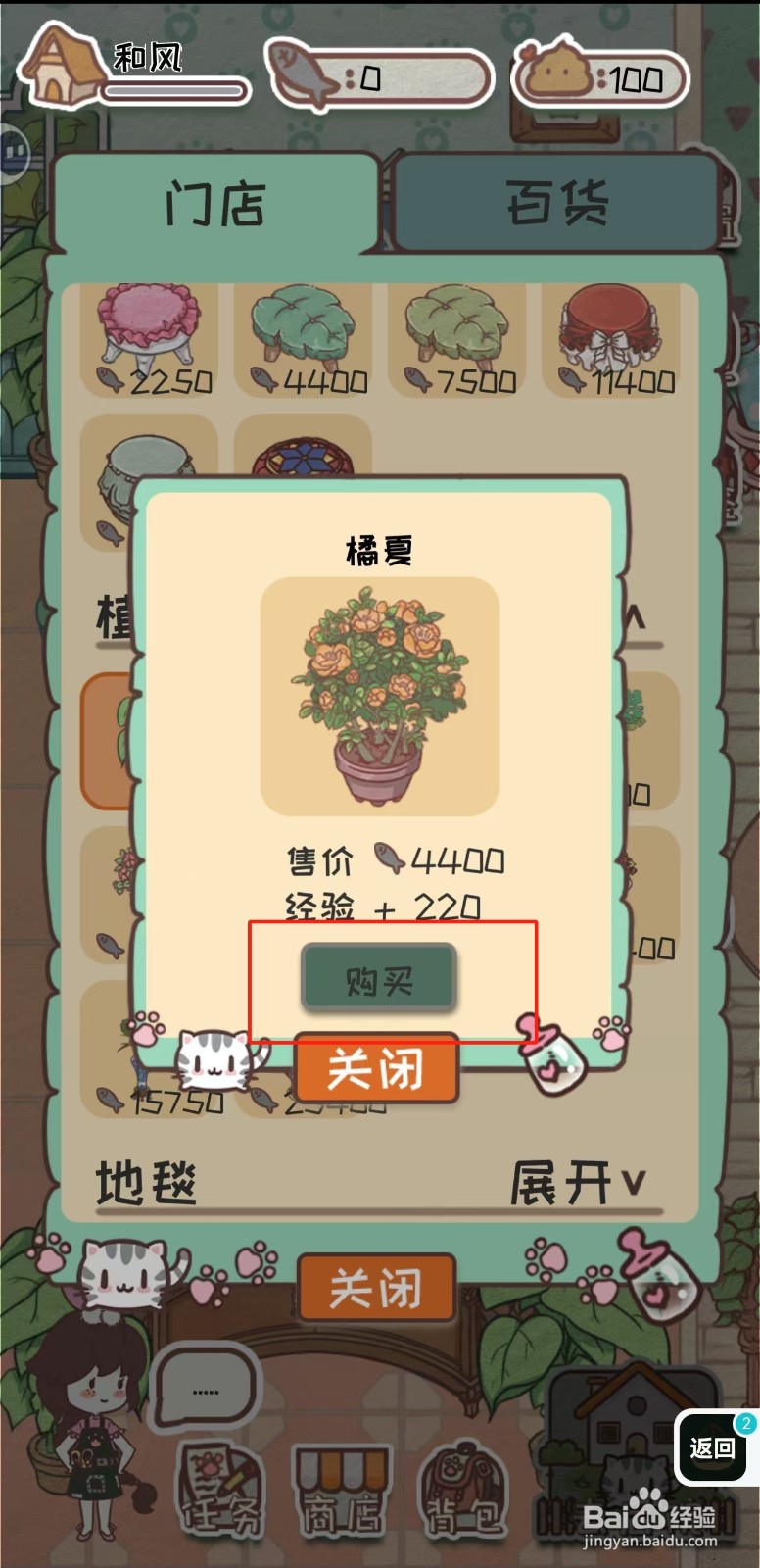 开心猫舍如何查看橘夏植物的购买