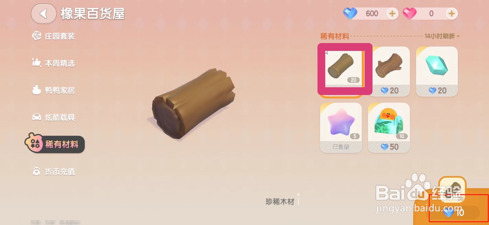 心动小镇怎么购买珍稀木材