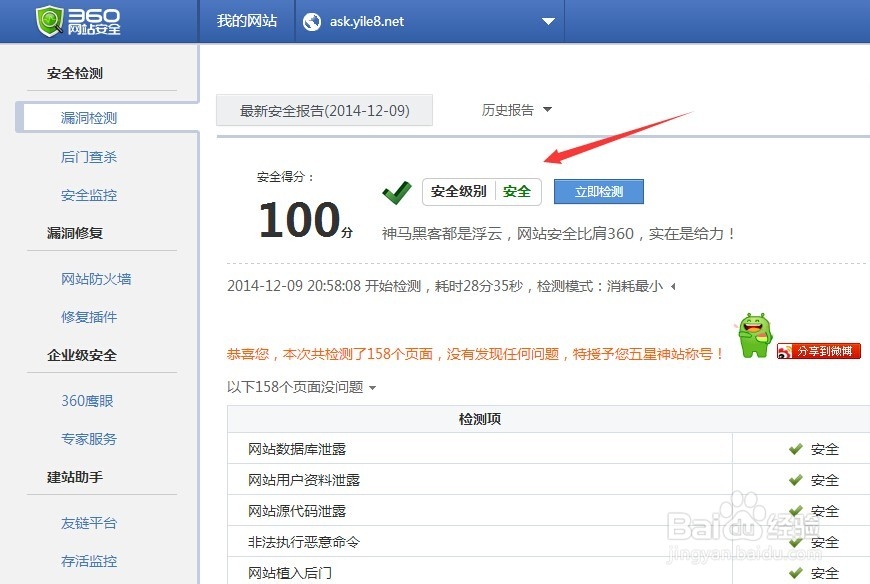 保证网站安全技巧－预防网被黑和处理方法（四）