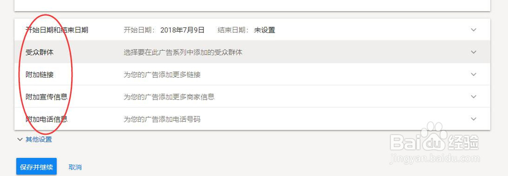 手把手教你投放google search广告