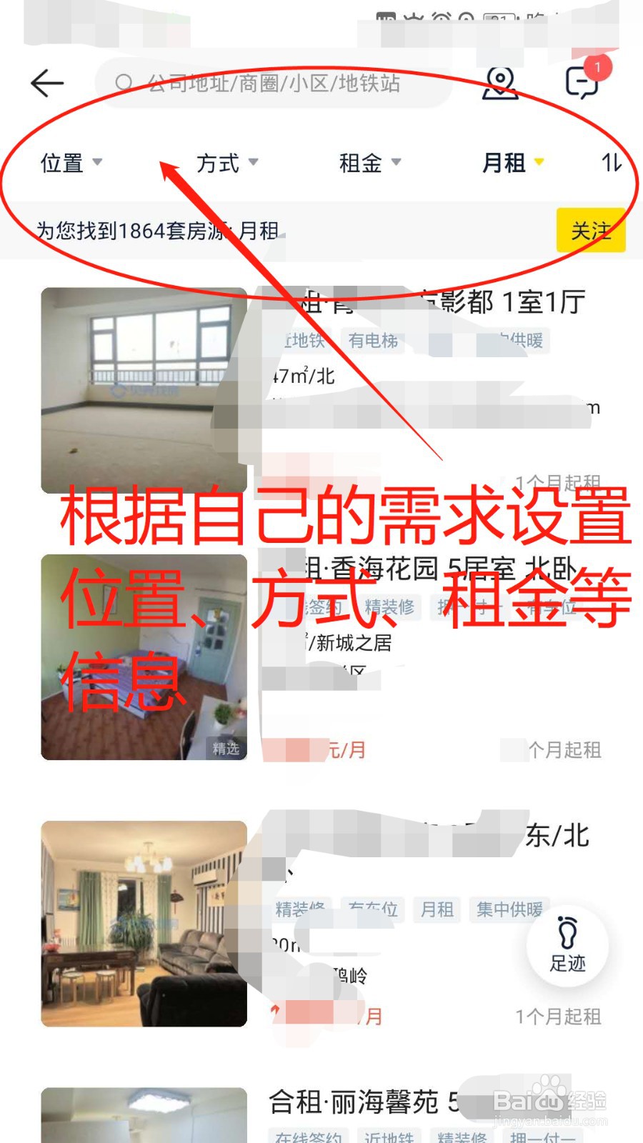 贝壳找房APP如何进行租房
