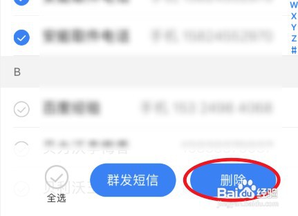 iphone快速批量删除通讯录联系人