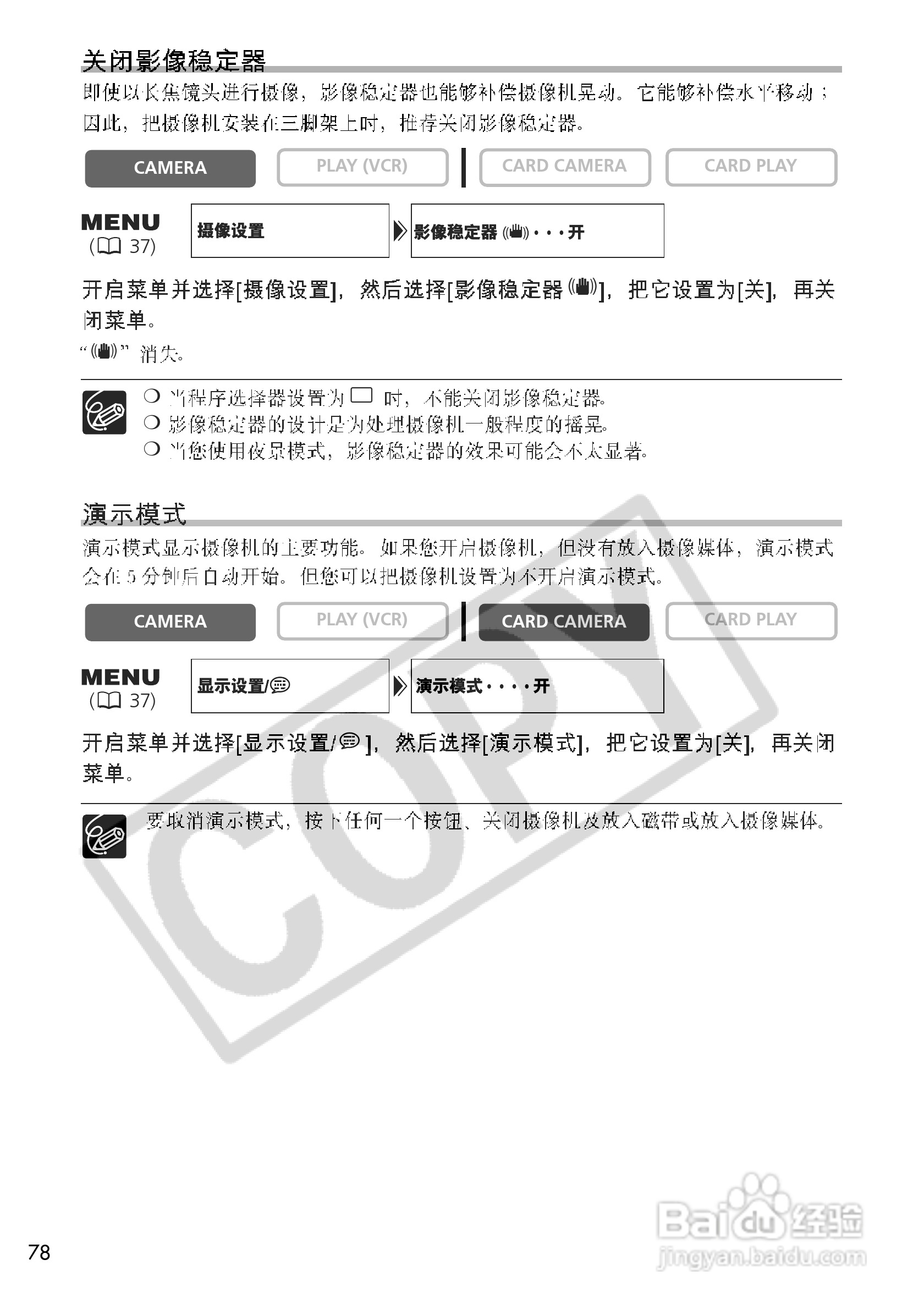 佳能MVX250i数码摄像机使用说明书:[8]