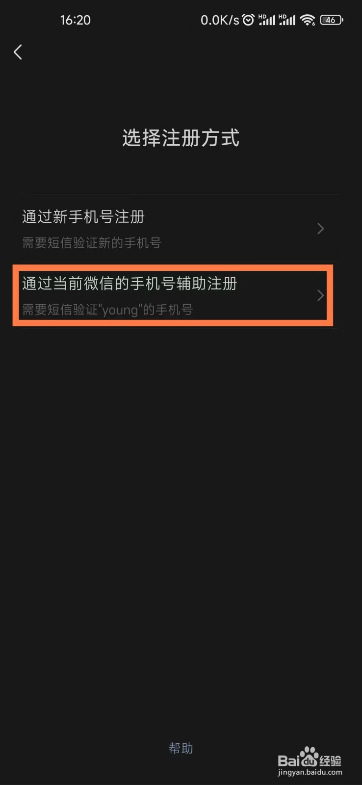 安卓手机怎么注册微信小号？