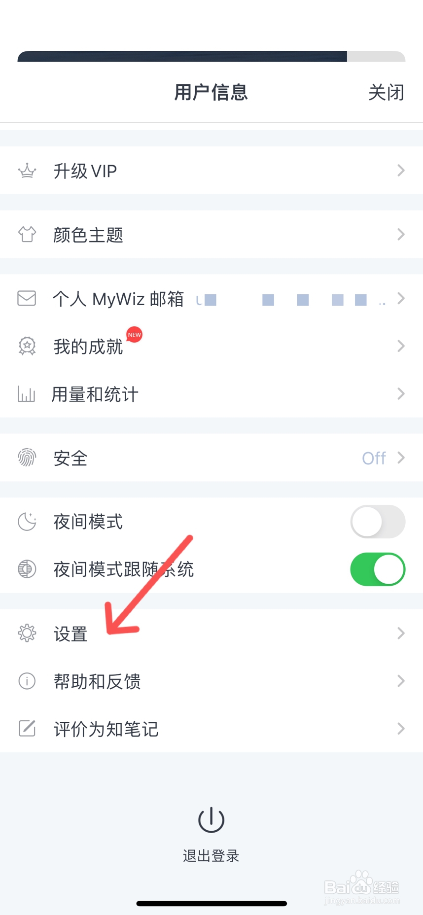 为知笔记怎么更改阅读笔记字号大小