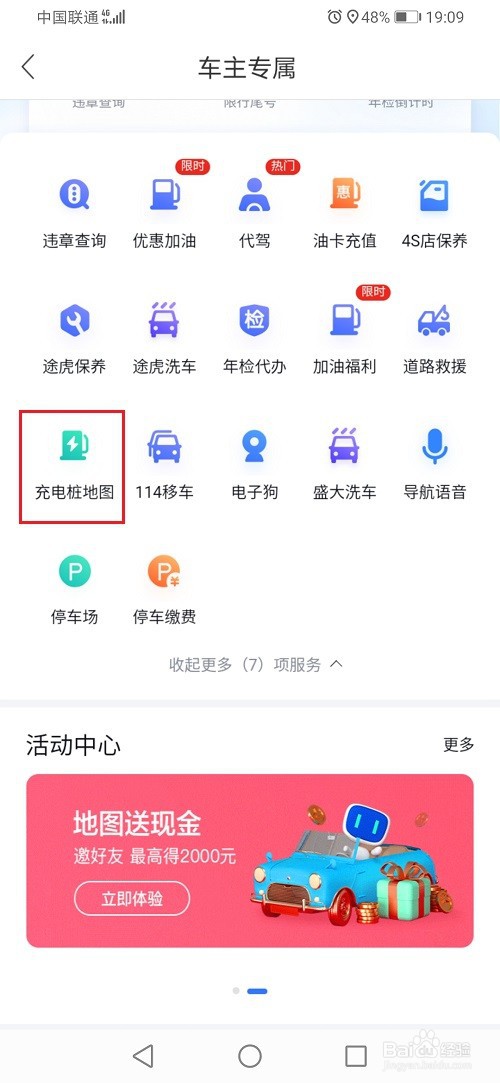 百度地图怎么查看充电桩