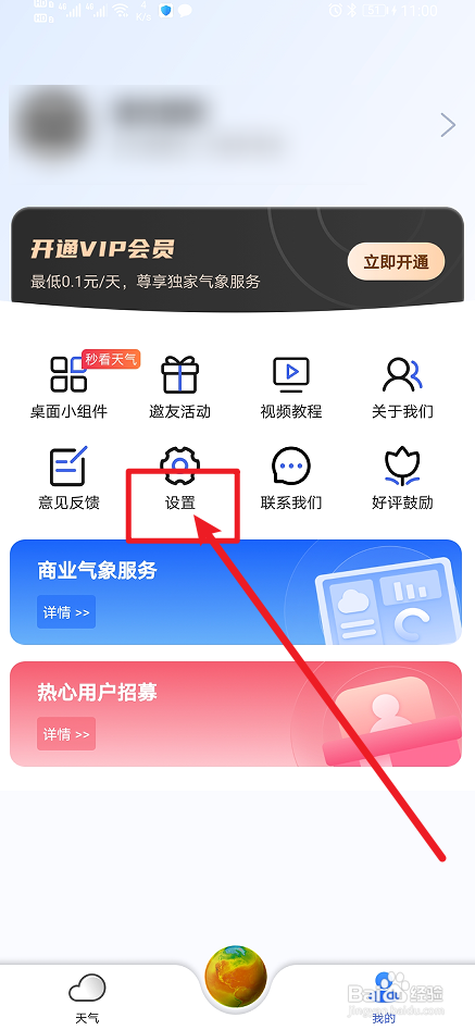 看天开启灾害预警提醒怎么做