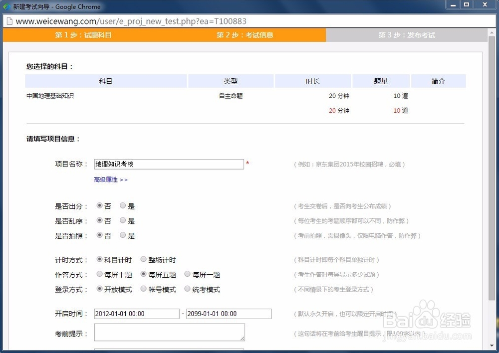如何在微测中发布一场考试，并让考生用手机完成