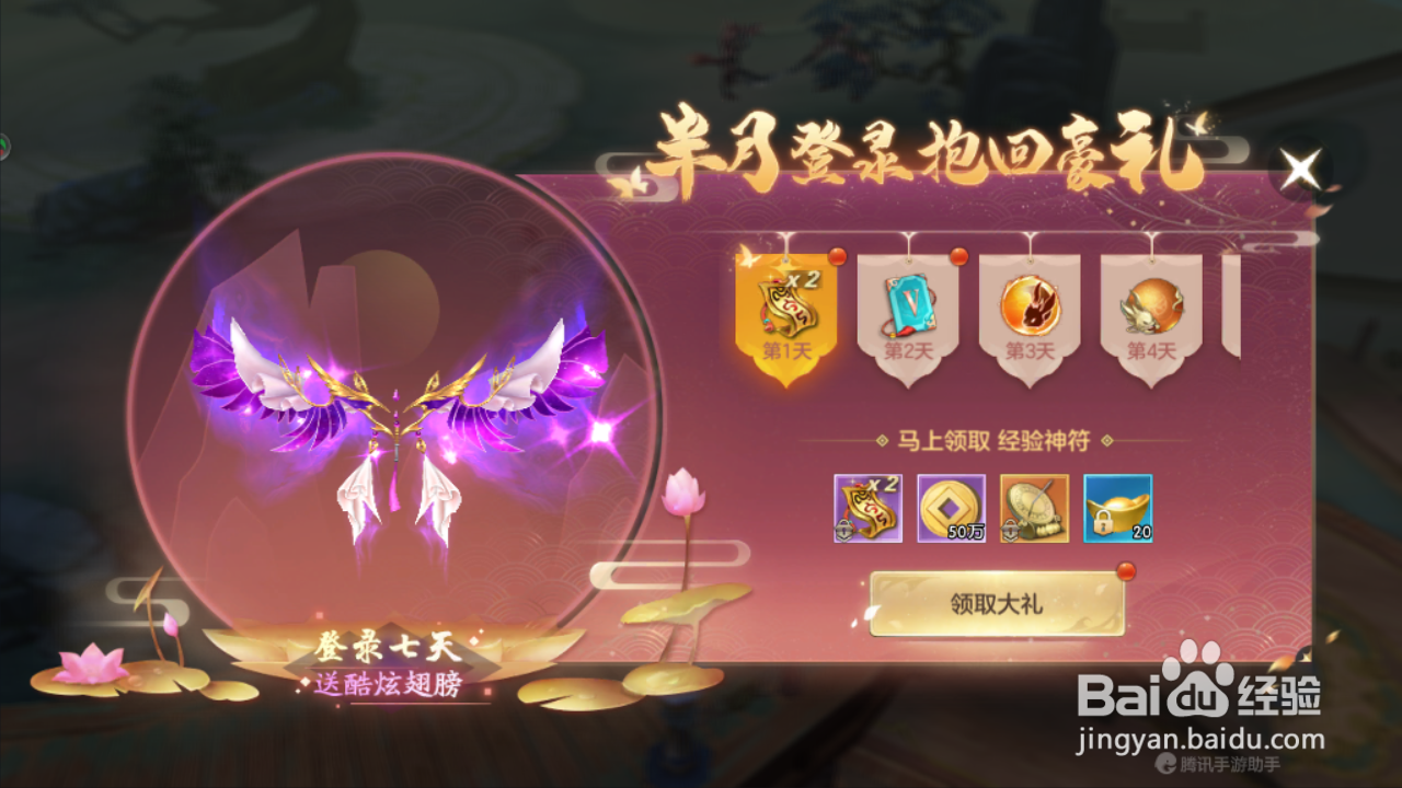 仙手遮天如何领取半月登录奖励