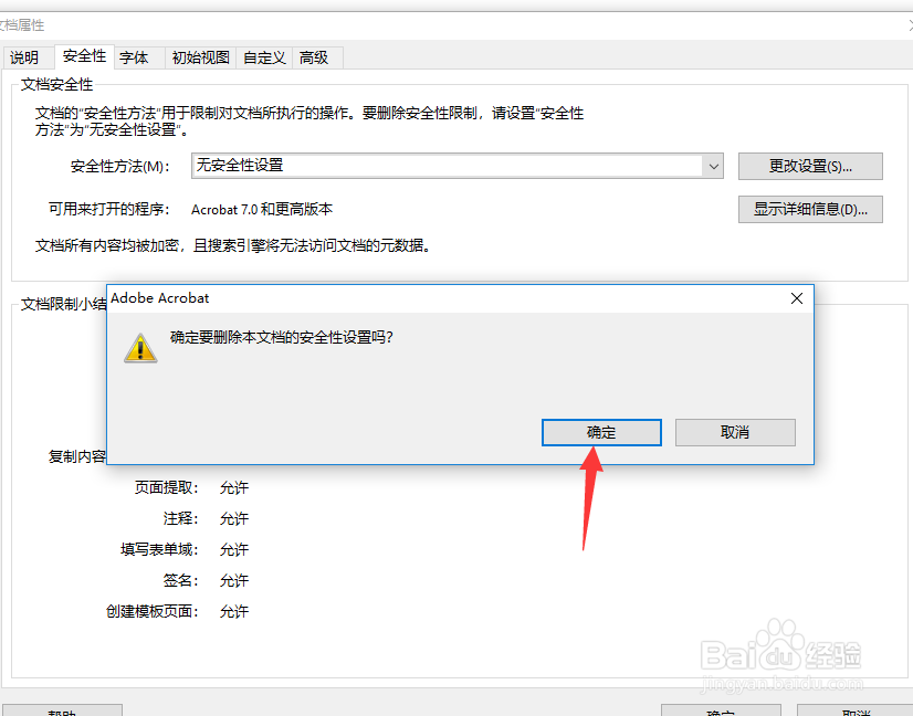 怎样给pdf文件加密/解密
