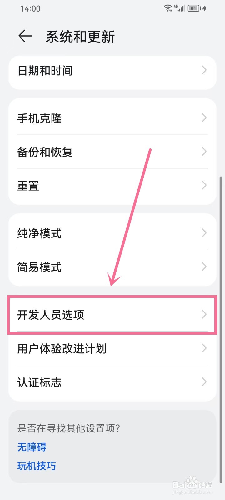 华为手机如何限制运行程序个数