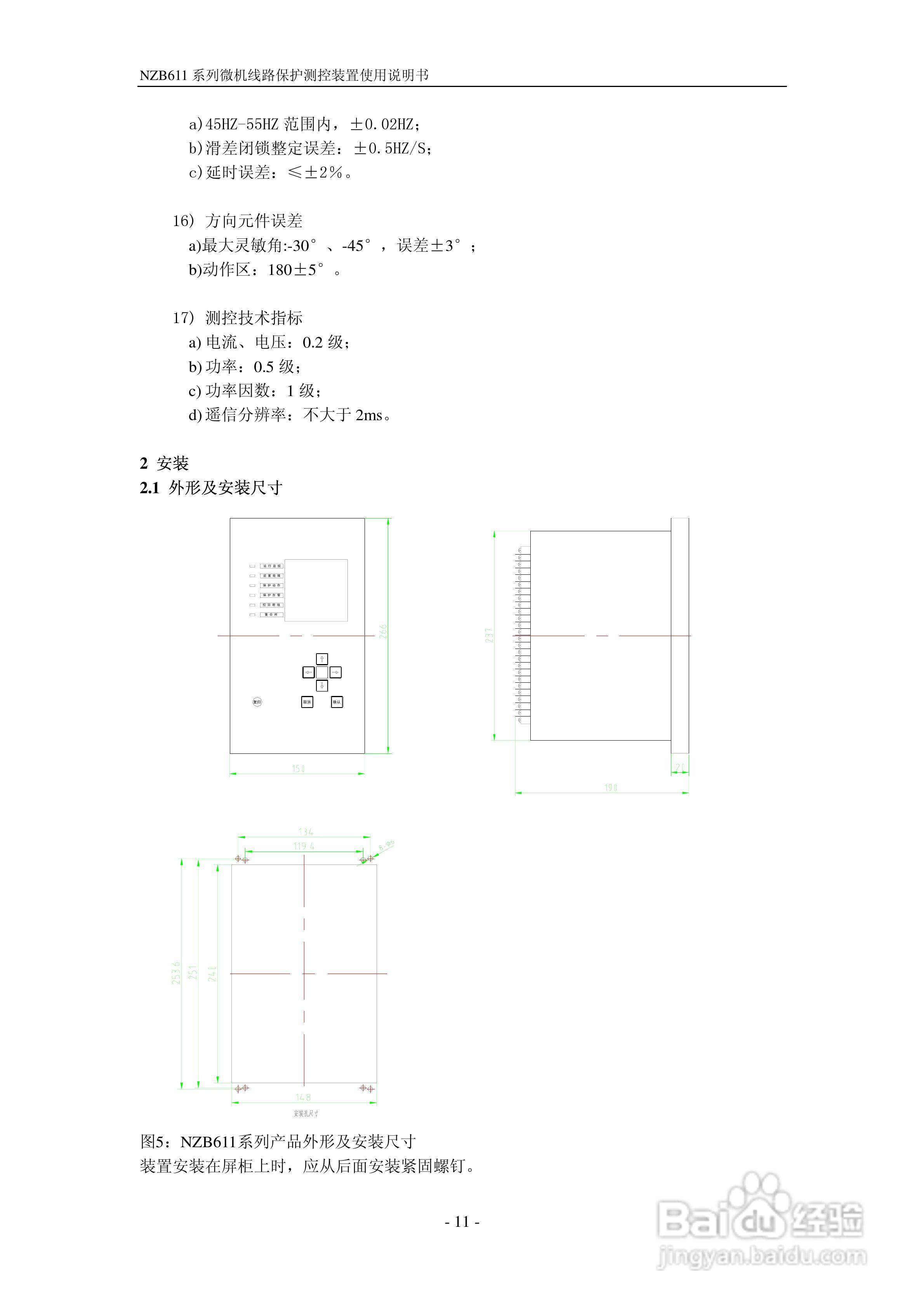 正泰NZB6114微机线路保护测控装置使用说明书:[2]