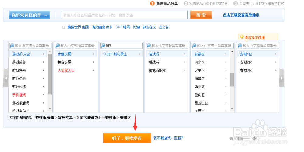 5173怎么出售商品