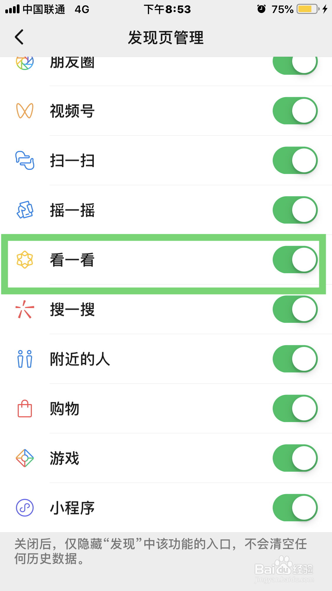 微信如何开启看一看
