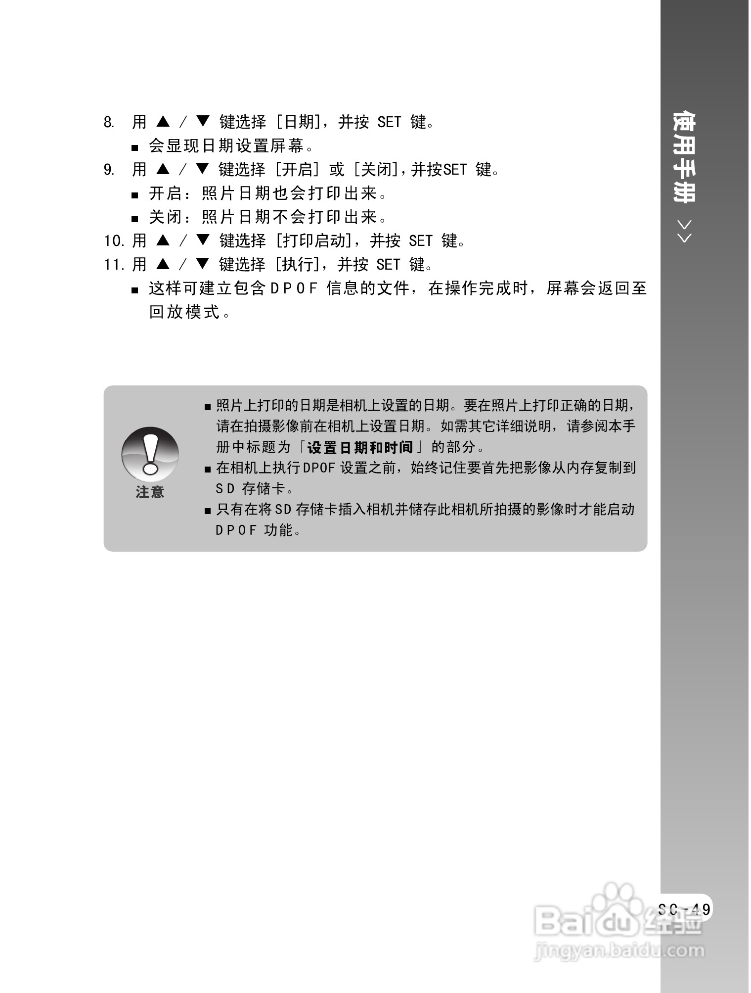 拍得丽ES-5码相机使用说明书:[5]