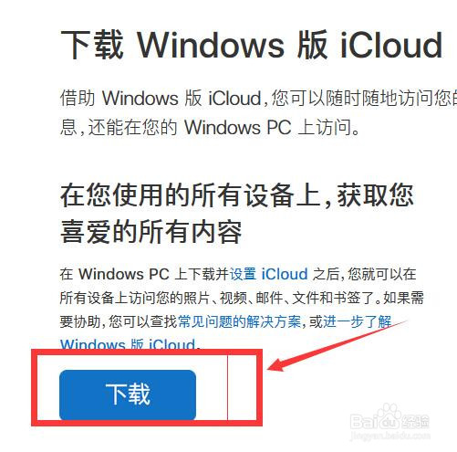 苹果手机如何将icloud照片导入电脑
