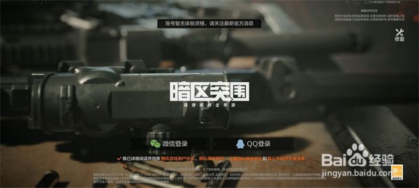 暗区突围安卓和ios互通吗