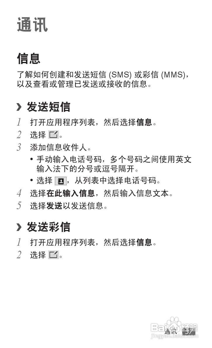三星SCH-P739手机使用说明书:[4]