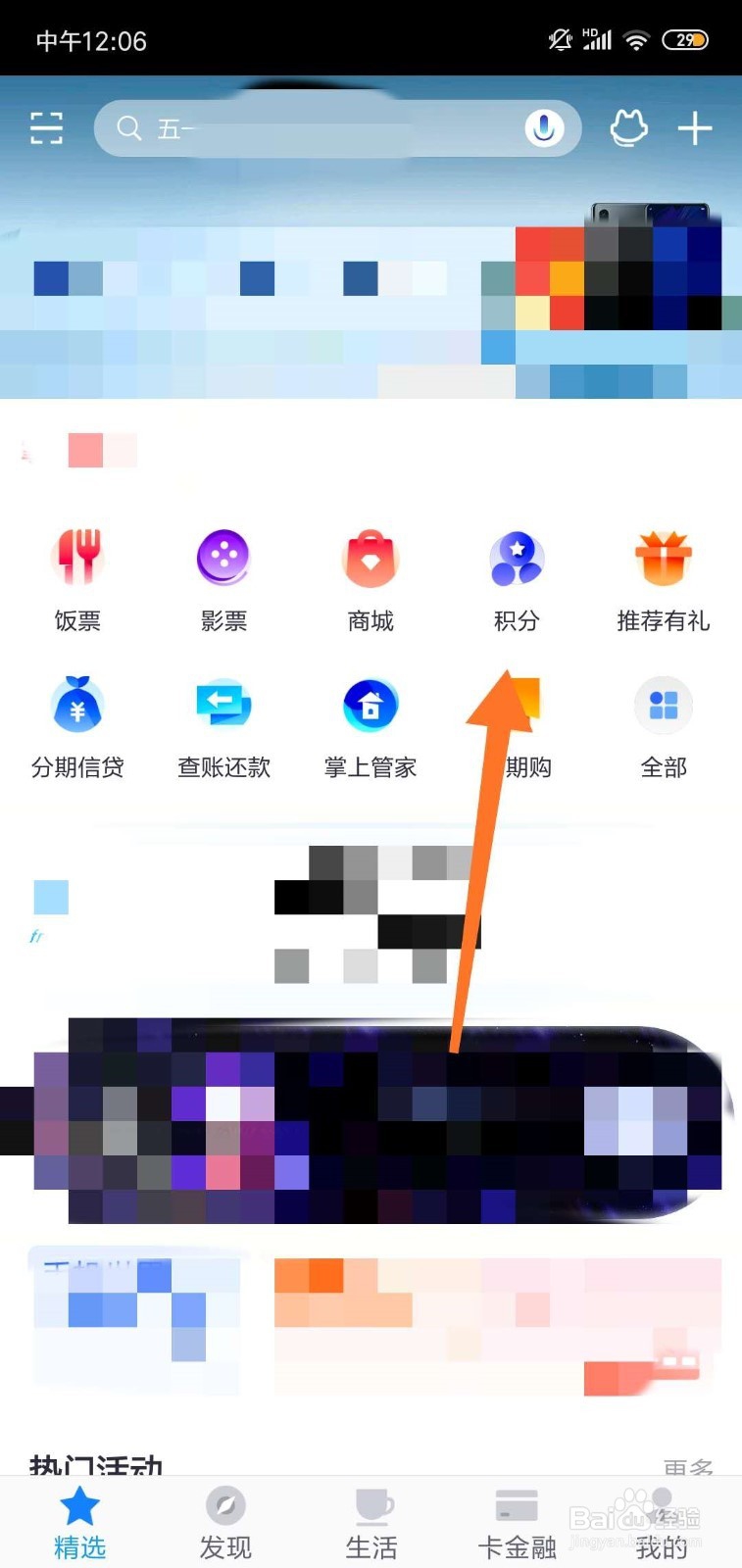 招行积分怎么用划算