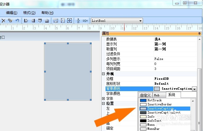 Foxtable表中如何使用列表框控件