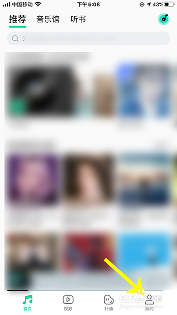 QQ音乐怎么禁止他人访问个人主页