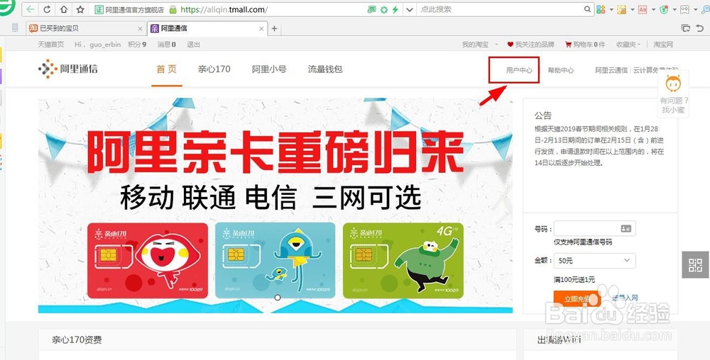 如何查看阿里通信卡的月账单情况