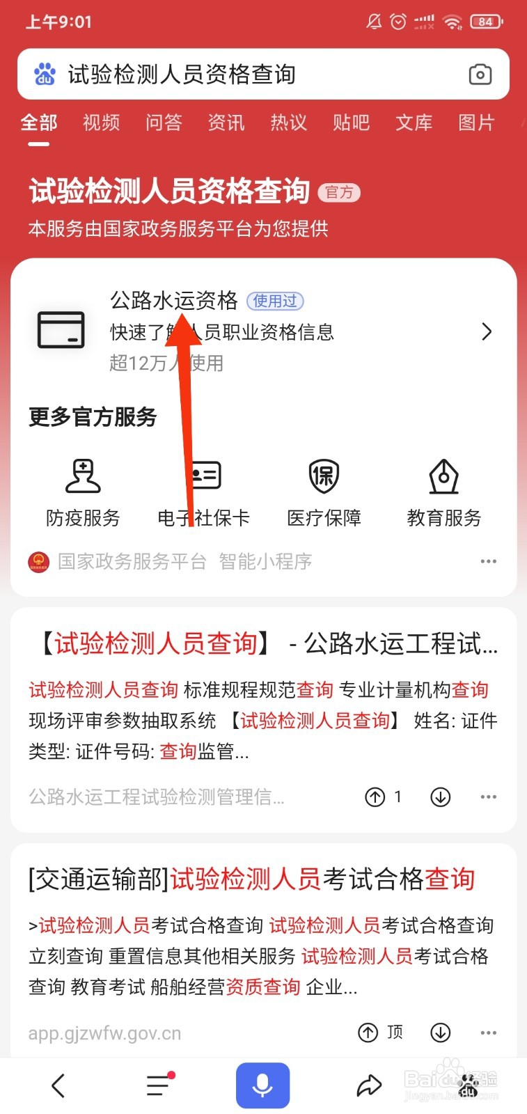 试验检测人员资格怎么查询