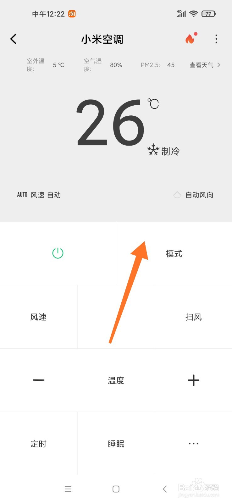 小米空调制热怎么开