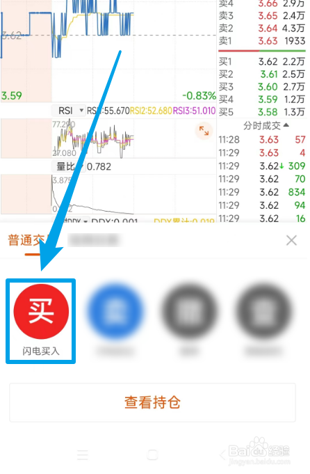 手机上怎么买股票和卖股票