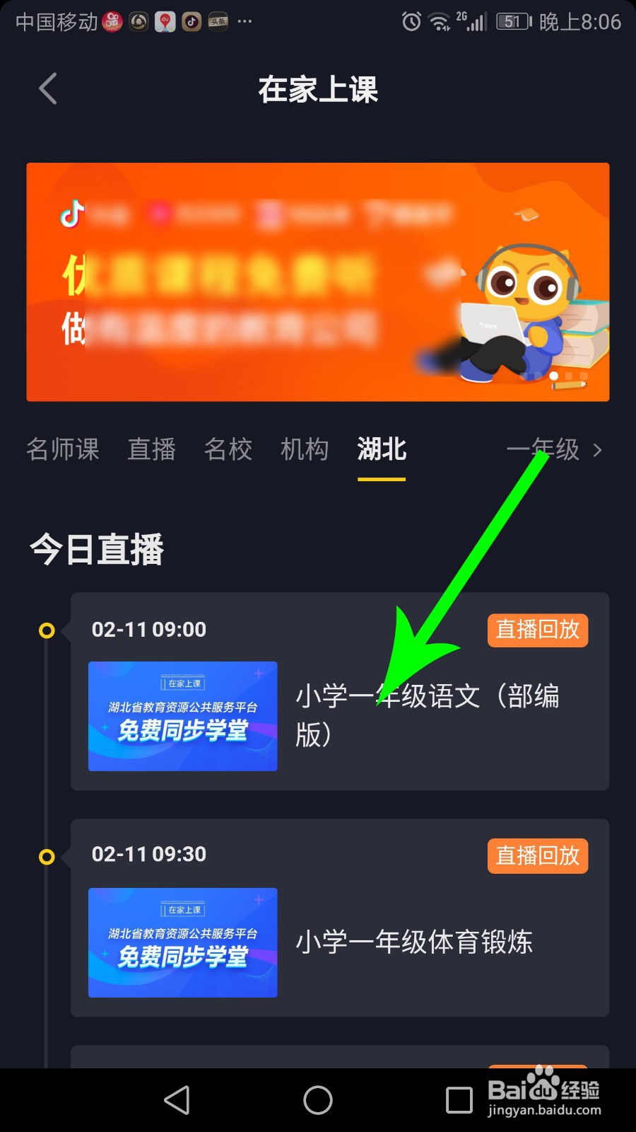 今日头条、抖音在家上课湖北专区怎么找