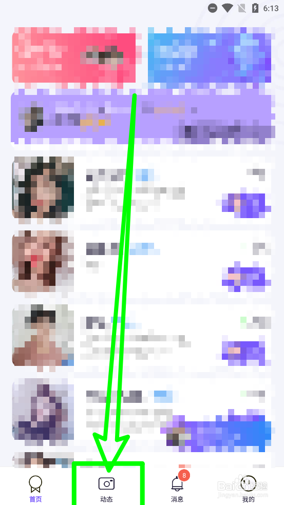 心心相念如何发布动态