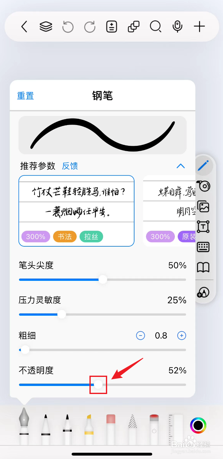 自由笔记如何把钢笔调低不透明度