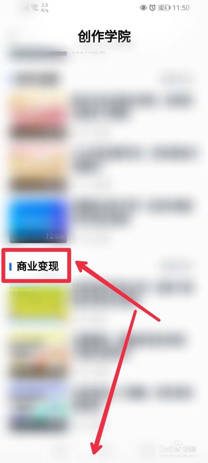 看点APP在哪里学习商业变现课程？