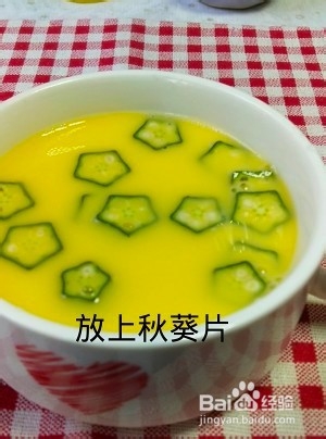 养生食补宝宝辅食秋葵蒸蛋的做法
