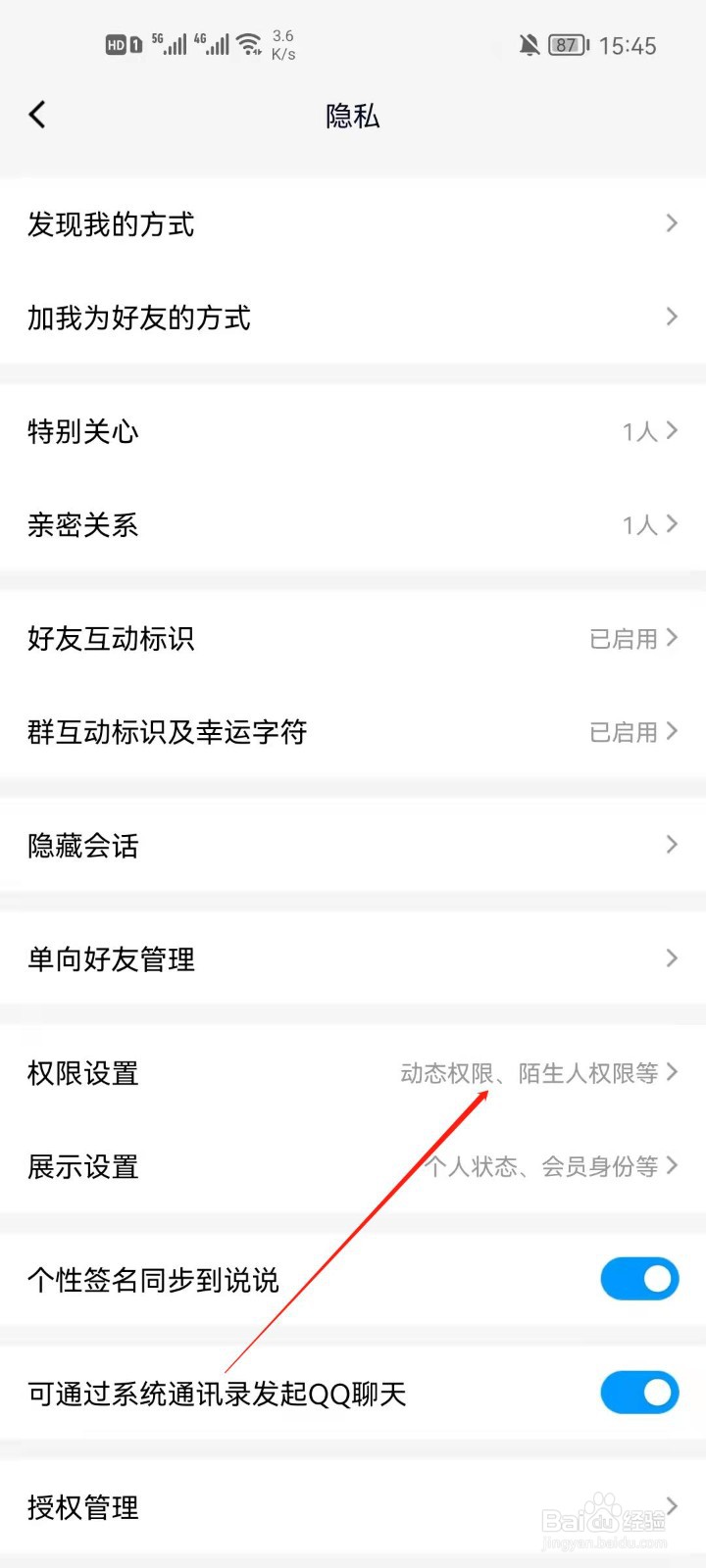 手机QQ怎么开启评论气泡