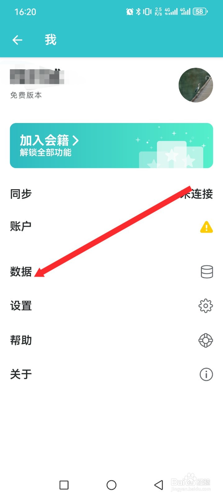 格志日记APP如何修复数据