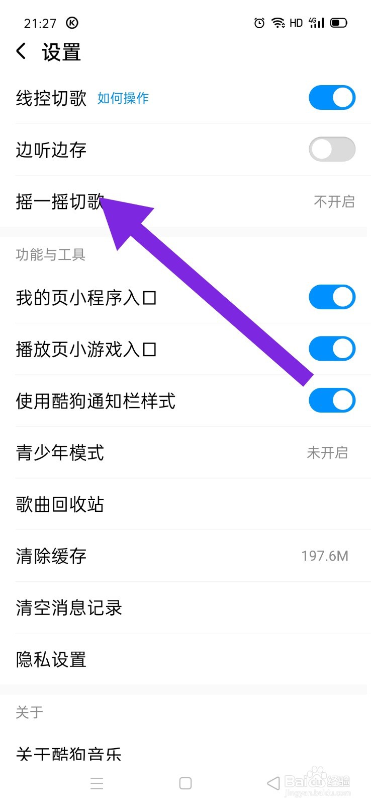 酷狗音乐如何选择切歌触发条件