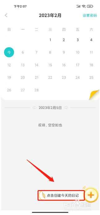 笔神作文怎么创建日记